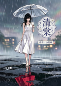 纯阳之体的我不想吃软饭