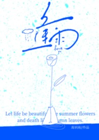 绝症封心后，温小姐顶替了白月光