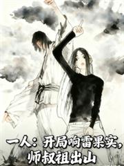 误入阿姨圈，我躺赢人生