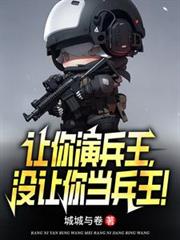 官场：我被贬后，京圈大佬震怒