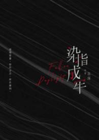 妄与她