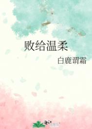 带着百亿物资苟天灾末世