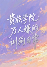 重生后，不嫁世子嫁给了败家子