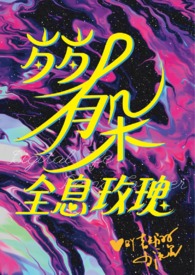 全球沦陷：我是末日大领主