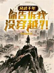 我在法兰西当王太子