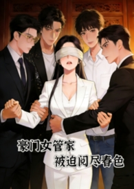 蛇君独宠，渣男全家还敢吃绝户？