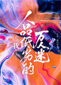 偏宠：总裁的怪力少女