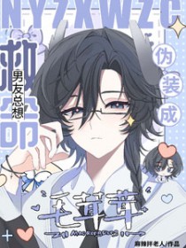 错撩