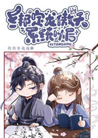 侯府表妹自救手册