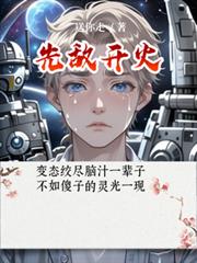 末世首长，开局一个精锐步兵班！