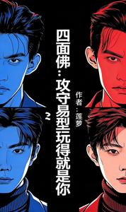 [快穿]崩坏童话