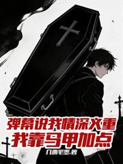 大明最后一个狠人
