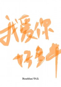 末世教父，我有一群疯子兄弟