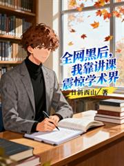 让你下山找老婆，你把师娘娶了？
