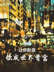 来你过来来，你管第一杀神叫弃子