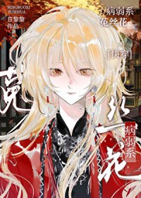 真千金在星际放牛