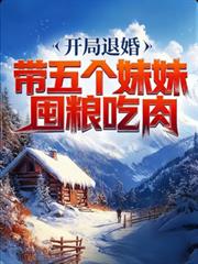 贞观小闲王