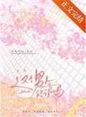 我不过作作妖，怎么就成了白月光