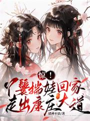 婆母老来生女，竟让我喂养？