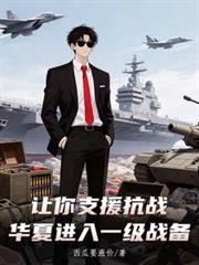 我就是你们的天敌