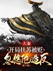 猎户家的小妖精