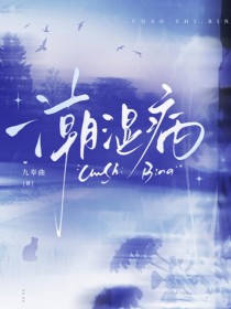 修仙美食摊，出摊就爆火