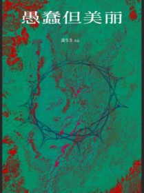 领主：开局一本水浒传
