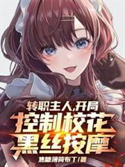 苟在修仙界的远古巨熊