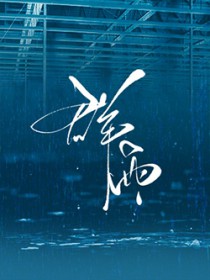 都快九级文明了，你让我去打三体