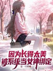 剑尊是我的限制傀儡人