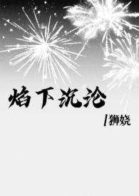邪气凛然之剜目祭邪：我以魔眼葬神官