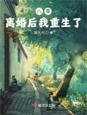 第九特区之深渊药剂