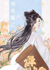 她负责貌美如花