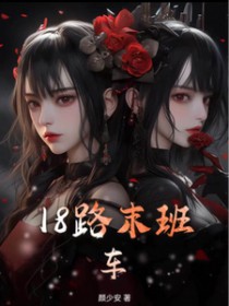 村花她又想作妖了