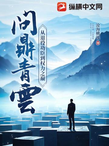 僵尸道长之开局八奇技