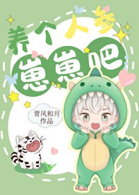 霍先生一生偏爱