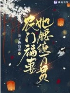 穿回二十年前领养我自己