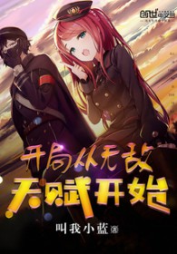 从当贵族领主开始的诸天之旅