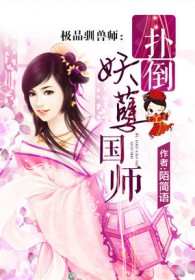 强占白月光