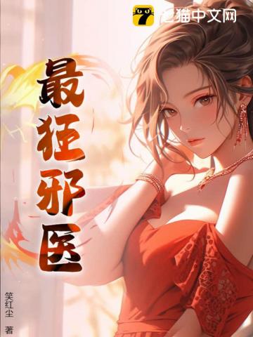 我的老婆是狐仙
