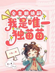 我师傅实在太刚猛了