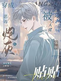 快穿之男神攻略计划