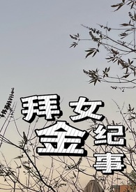 诡秘之主之旅人