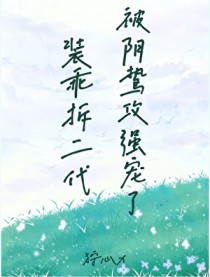 好闹心的游戏