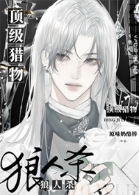 别人家的老婆