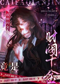 顶流哥哥捡到我了