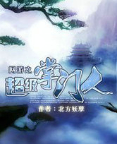 指点军队捉鬼，我竟学会七十二变
