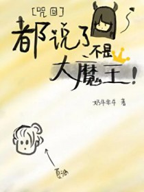 都市之恶魔君王