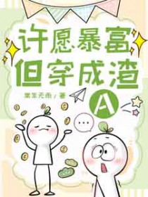无敌长生者