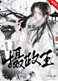 镇天命